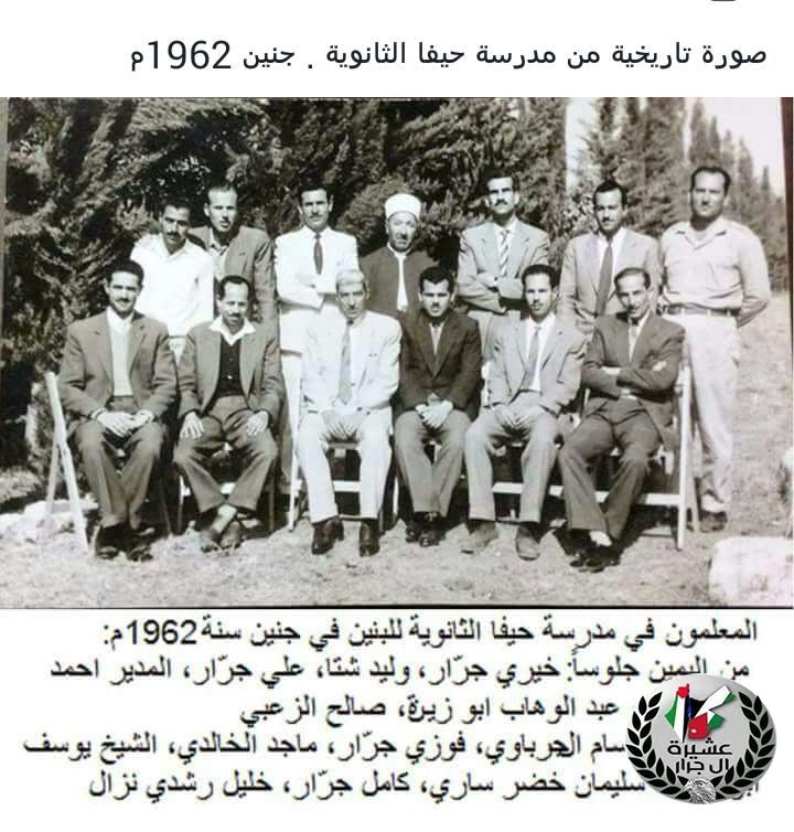 صورة تاريخية من مدرسة حيفا الثانوية - 1962م
